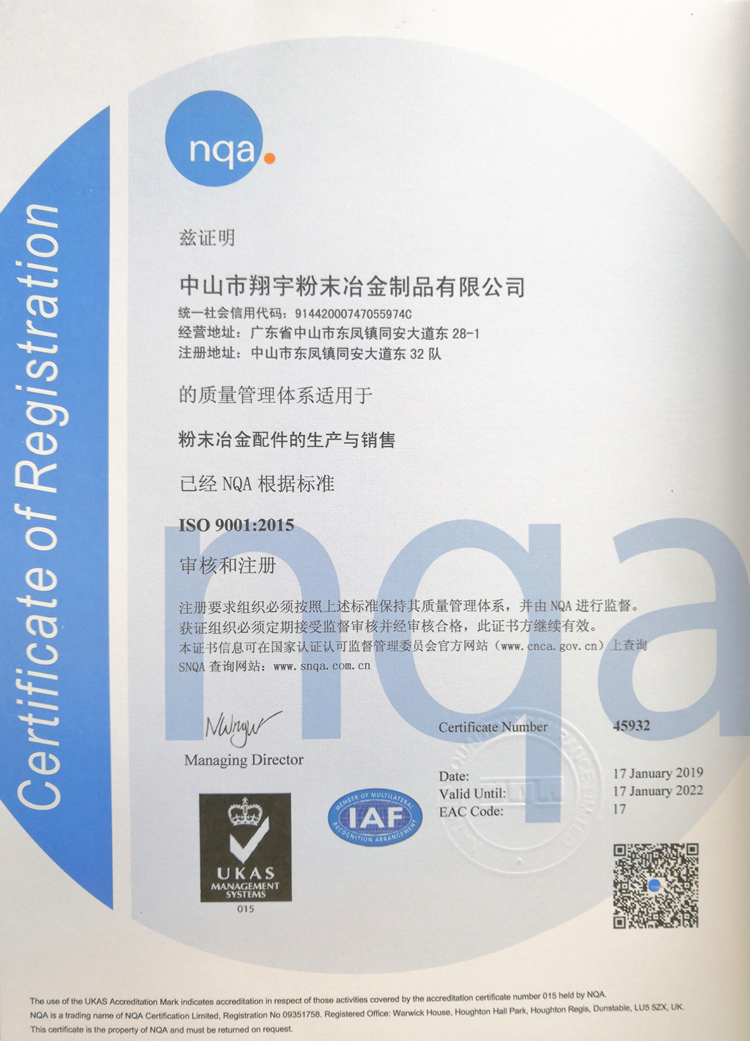 ISO 9001：2015質量管理體系